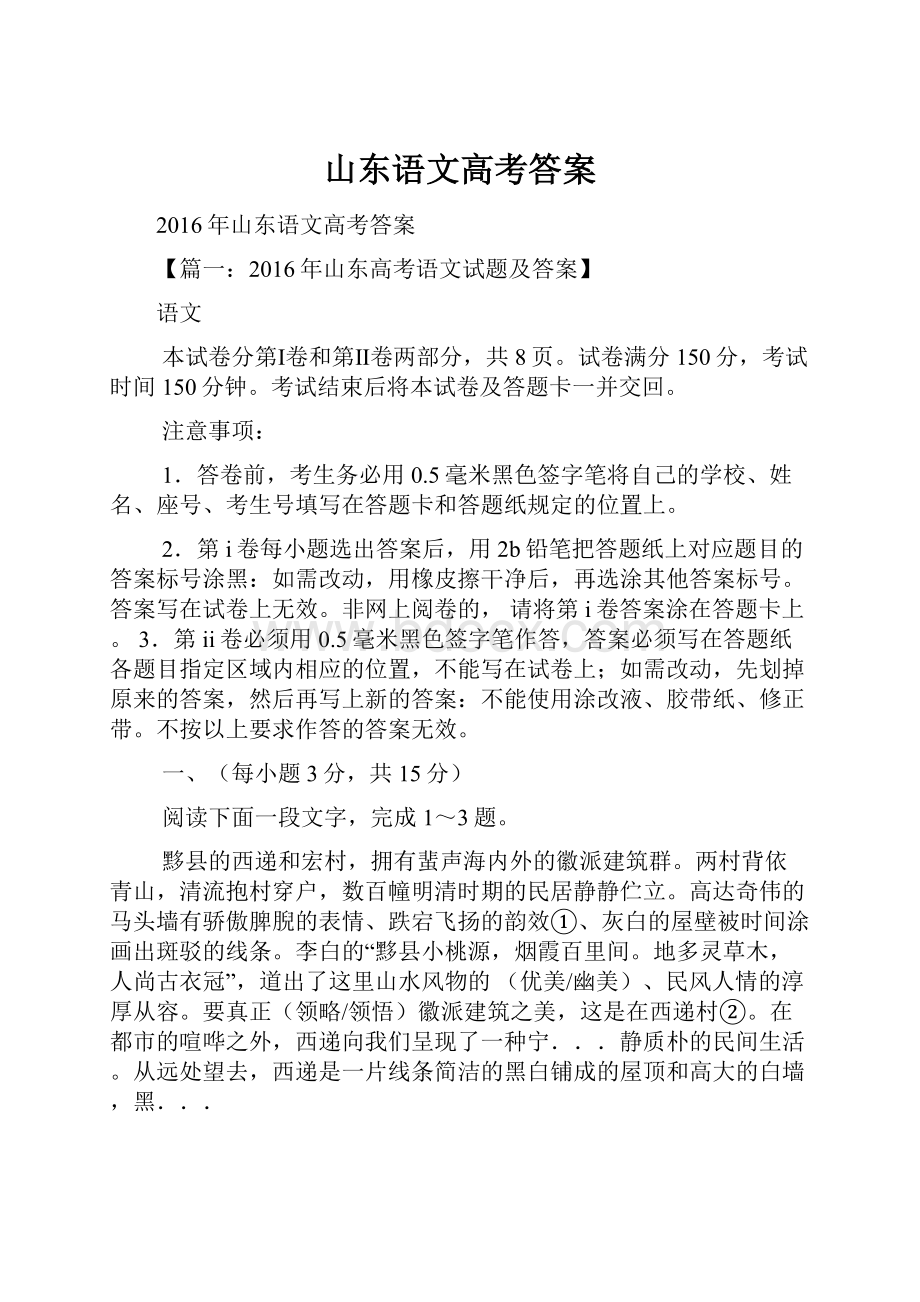 山东语文高考答案.docx