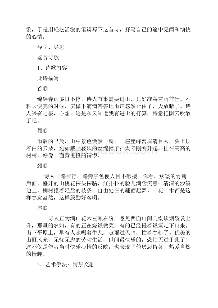 新城道中教案优秀教案.docx_第2页