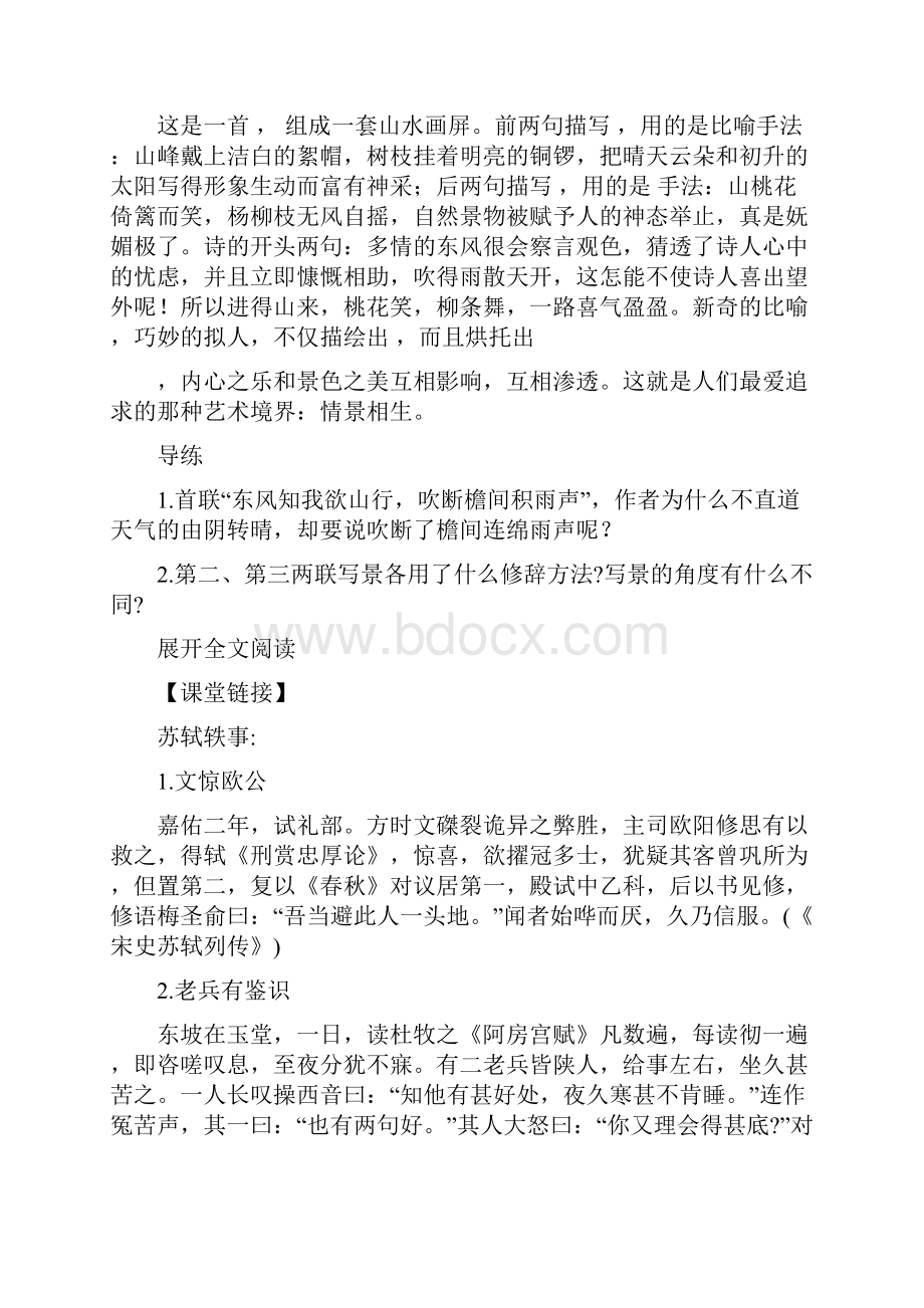 新城道中教案优秀教案.docx_第3页