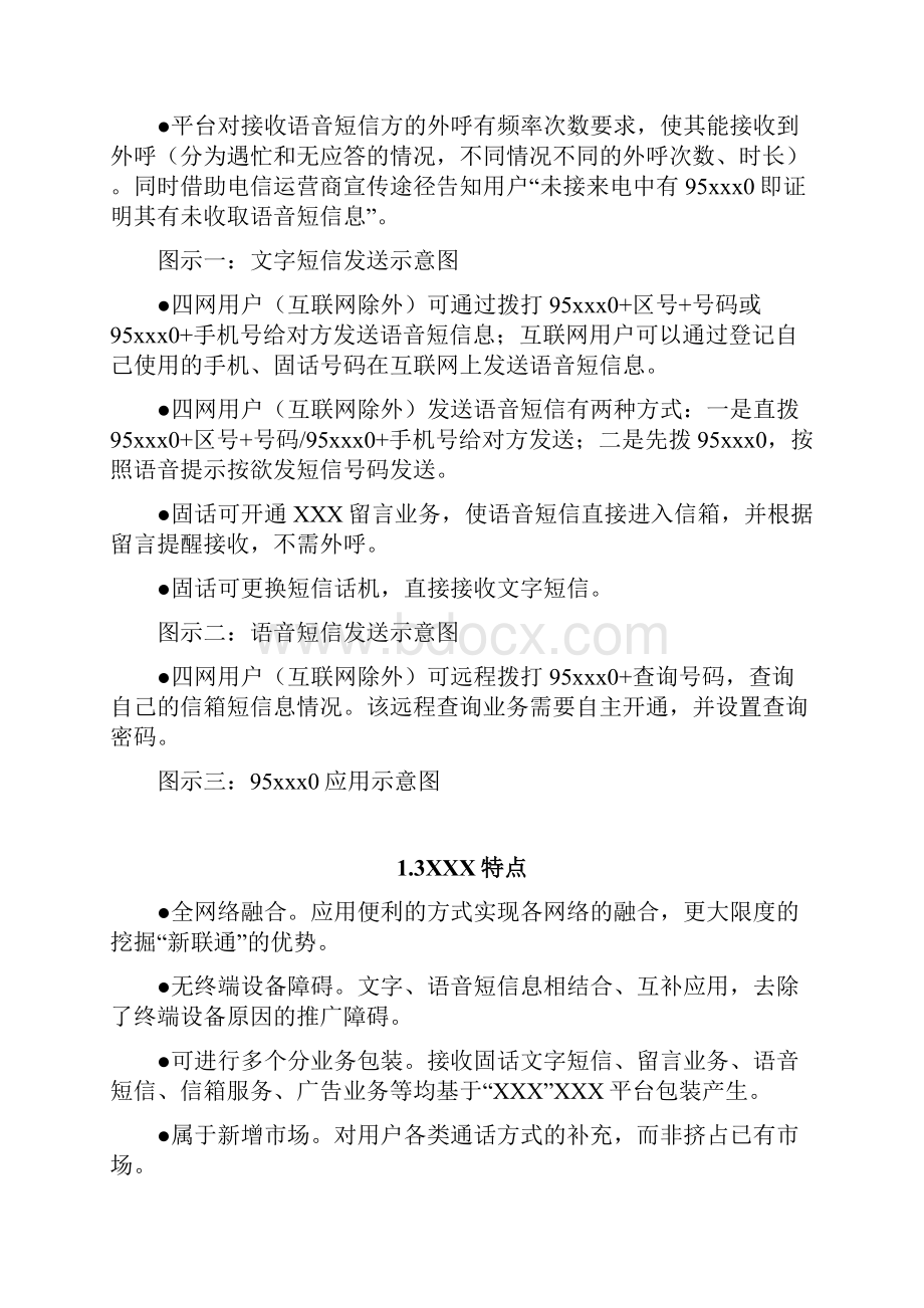 某业务商业项目计划书.docx_第2页