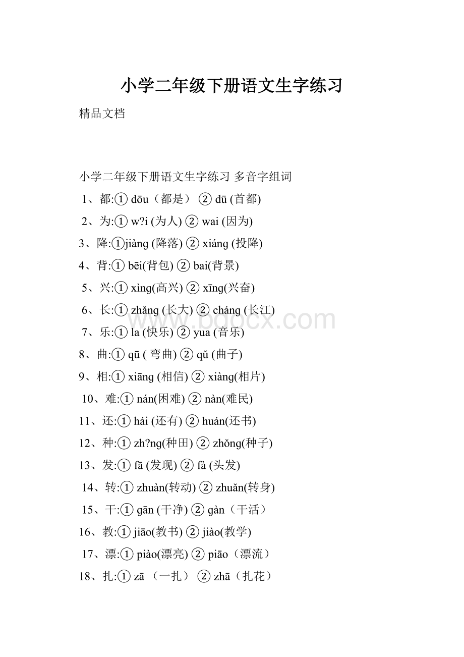 小学二年级下册语文生字练习.docx