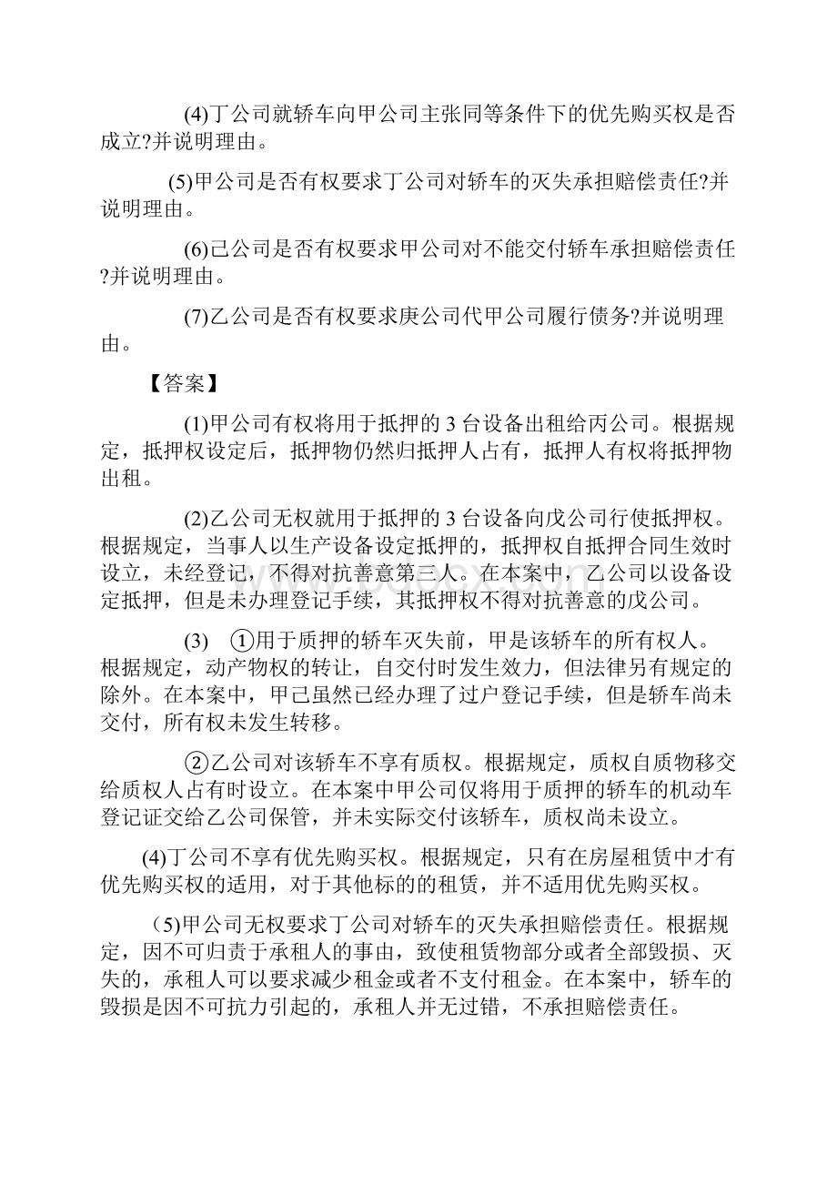 经济法材料分析题.docx_第2页