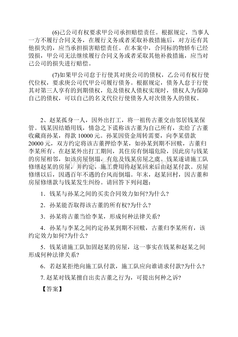 经济法材料分析题.docx_第3页