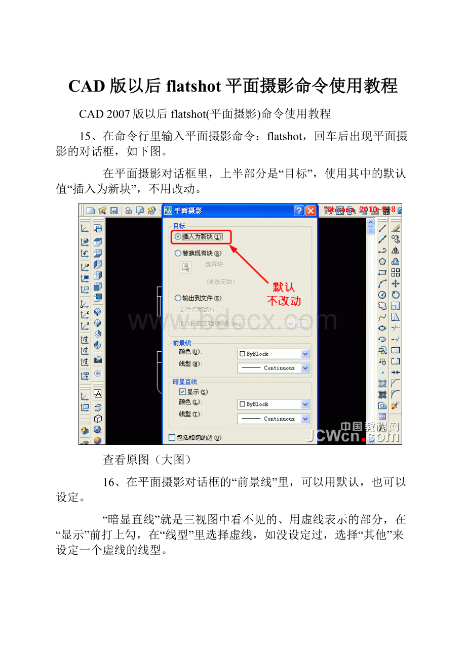 CAD 版以后 flatshot平面摄影命令使用教程.docx_第1页