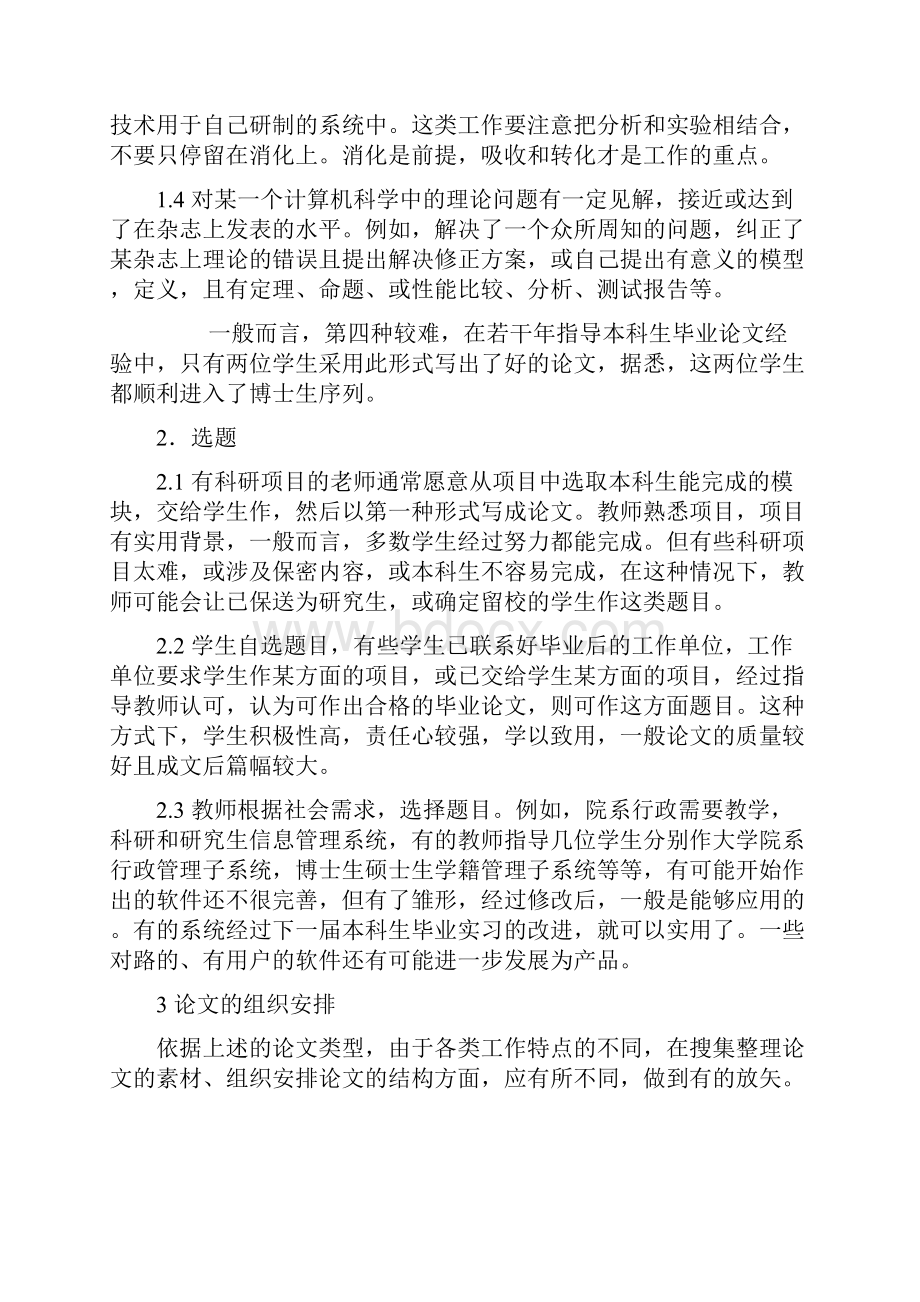 怎样写毕业论文才通过答辩毕业论文答辩.docx_第2页