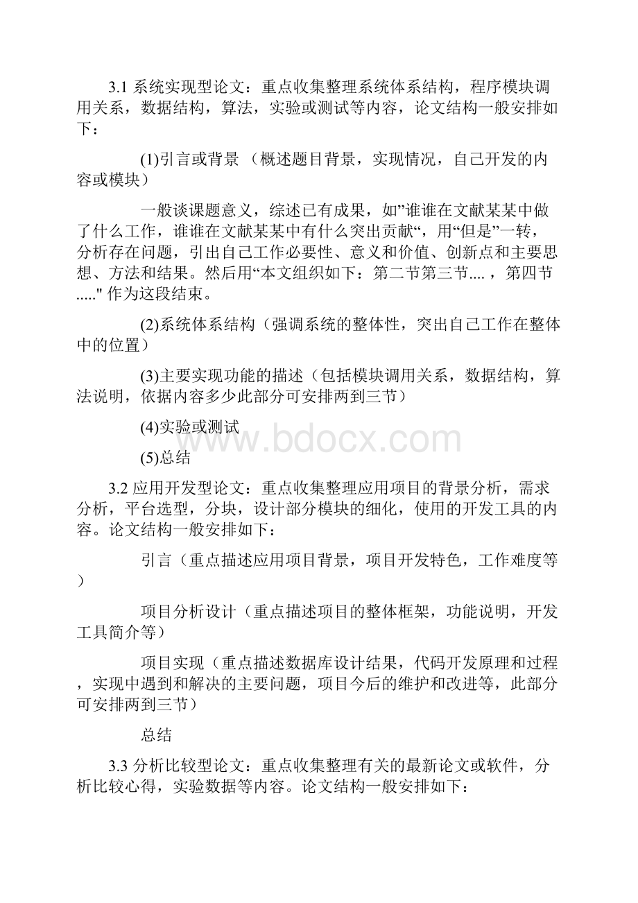 怎样写毕业论文才通过答辩毕业论文答辩.docx_第3页