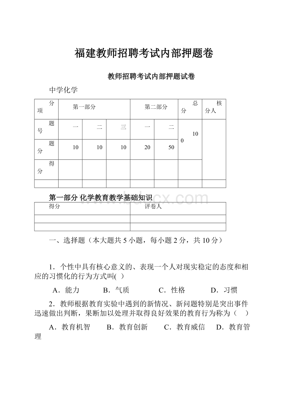 福建教师招聘考试内部押题卷.docx