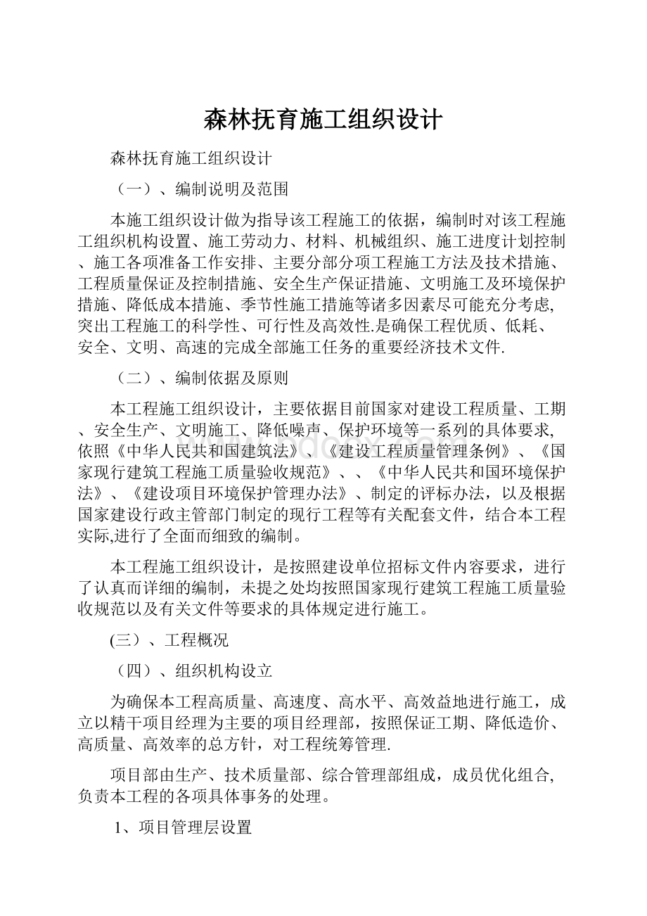 森林抚育施工组织设计.docx