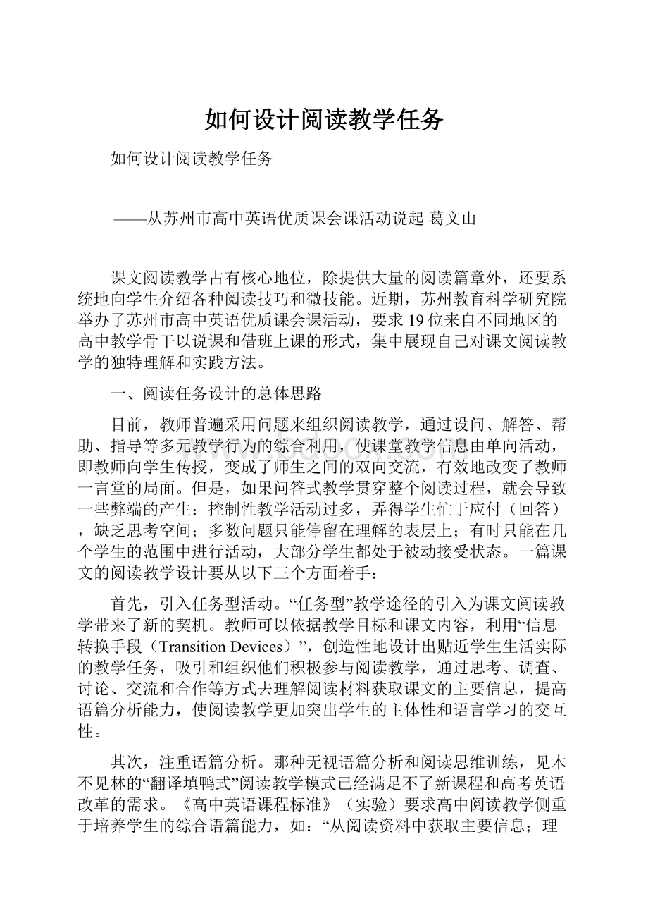 如何设计阅读教学任务.docx