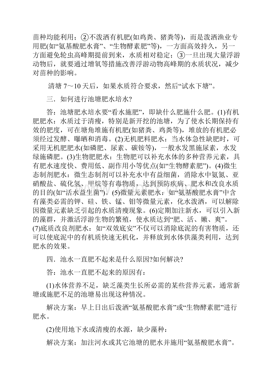 如何根据水色正确判断水质.docx_第2页