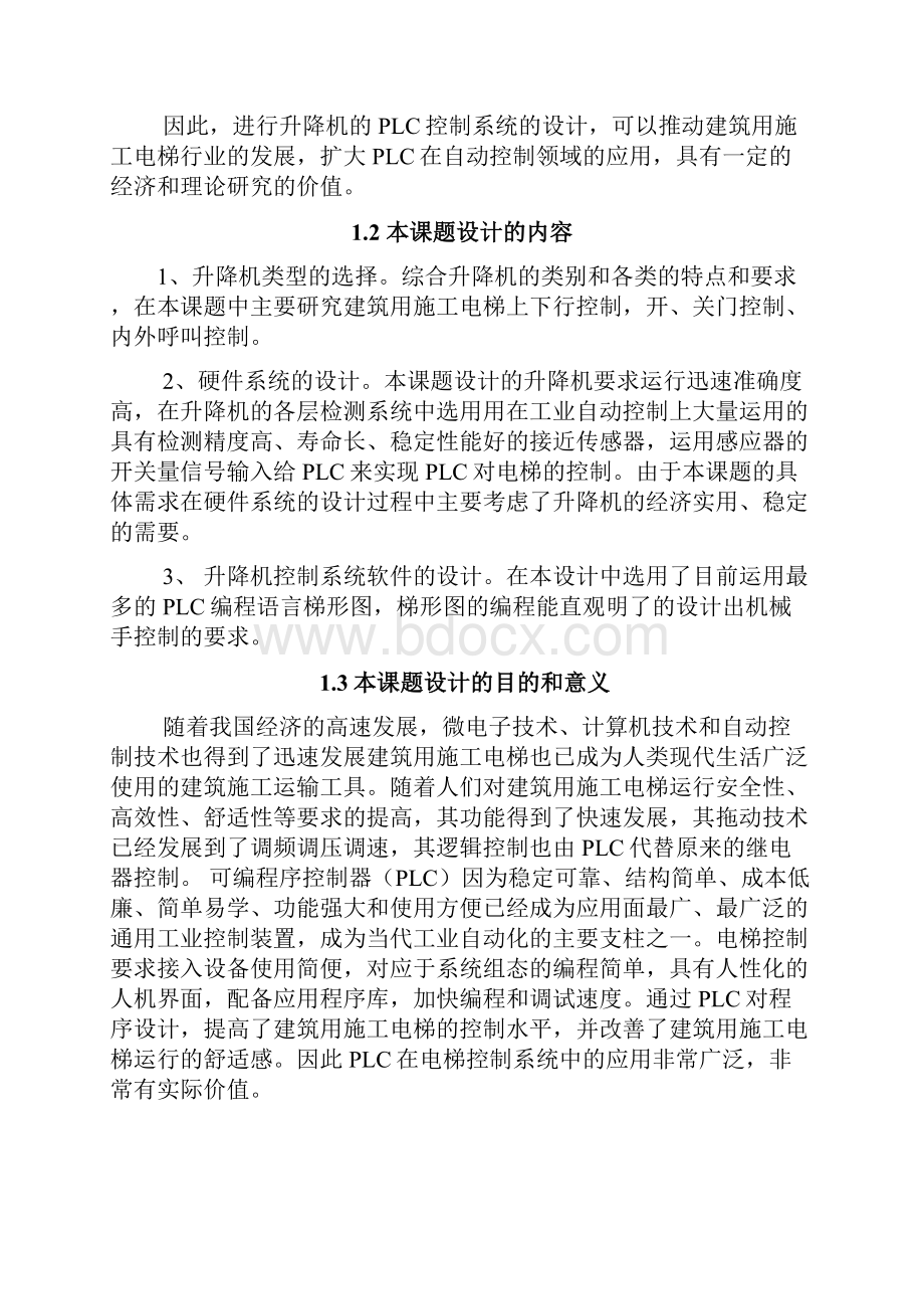 基于PLC的施工场地升降机控制系统设计毕业设计论文.docx_第2页