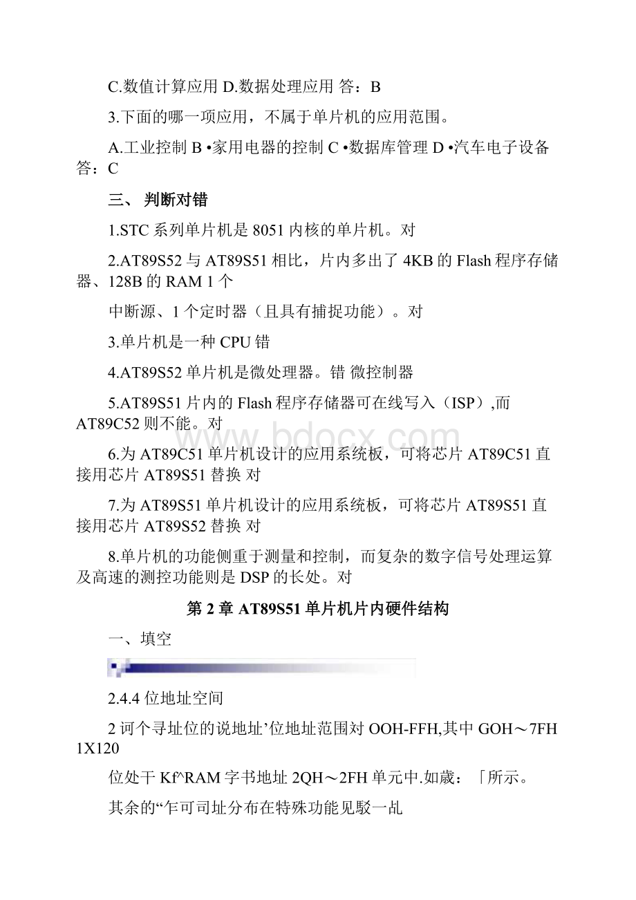 单片机原理及接口技术C51编程张毅刚第二版习题答案.docx_第2页