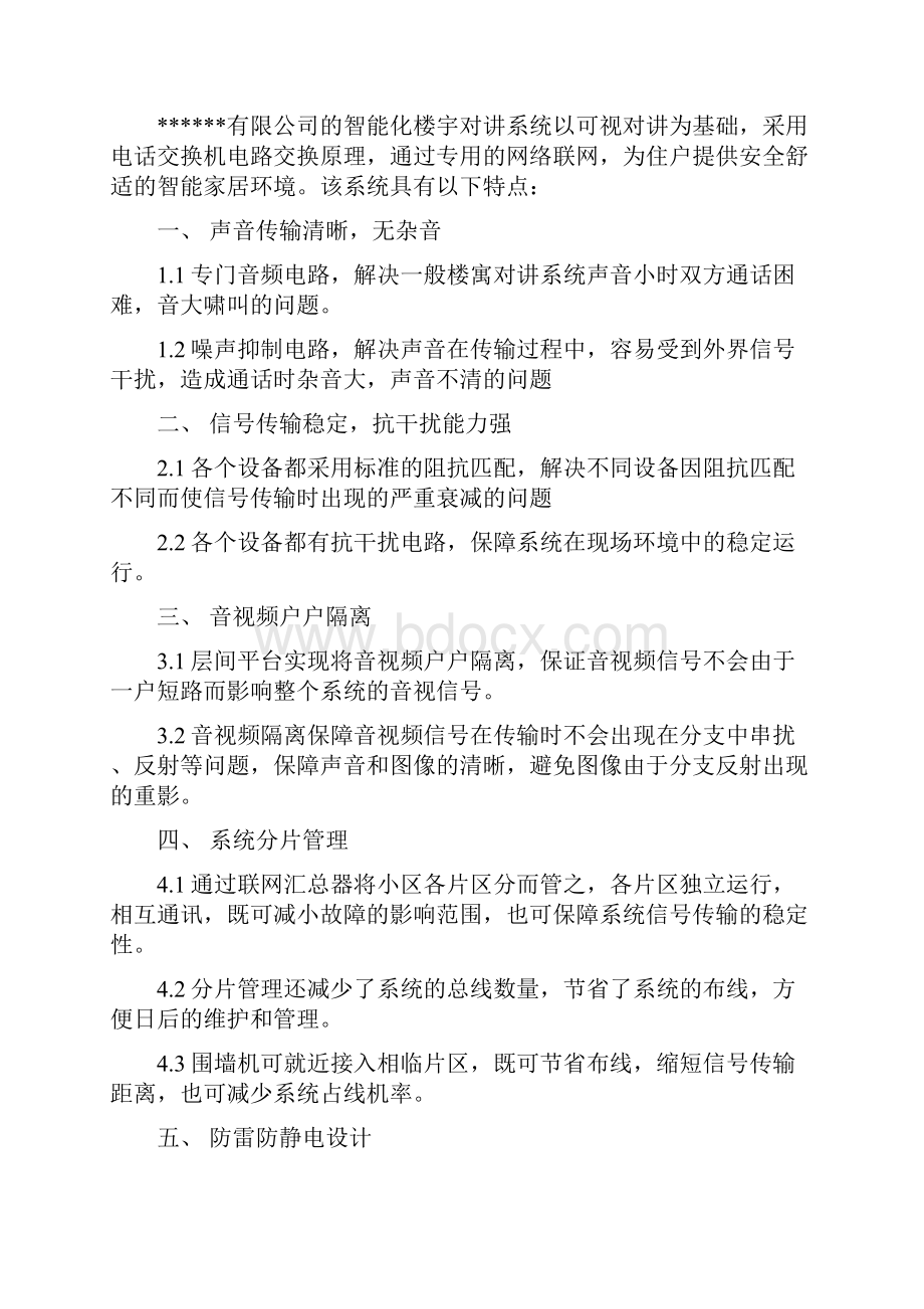 可视对讲系统解决方案.docx_第2页