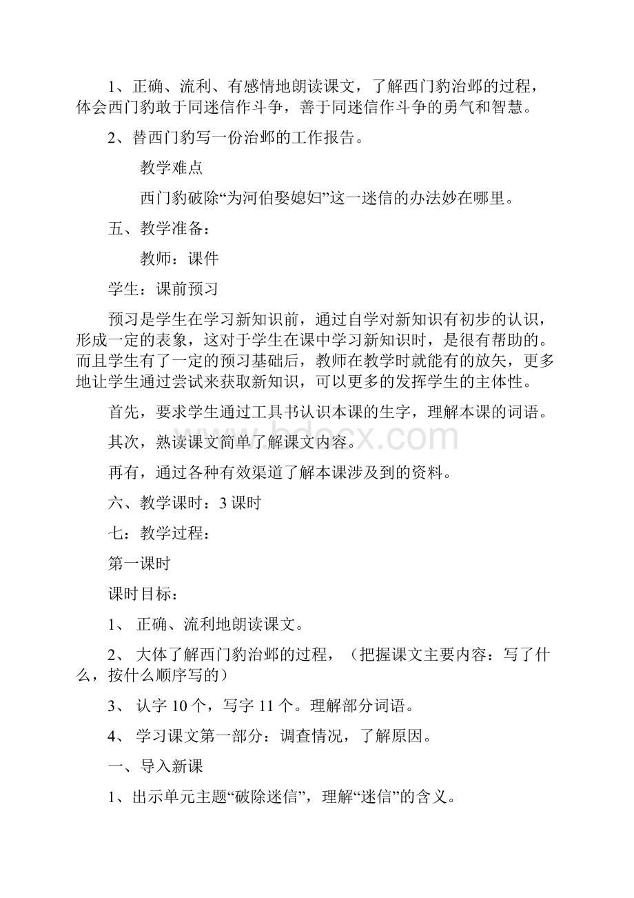 西门豹治邺教学设计.docx_第2页