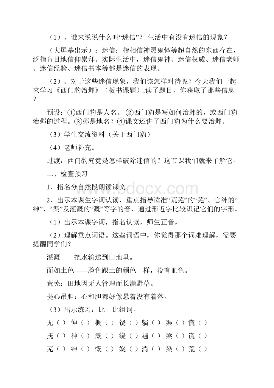 西门豹治邺教学设计.docx_第3页