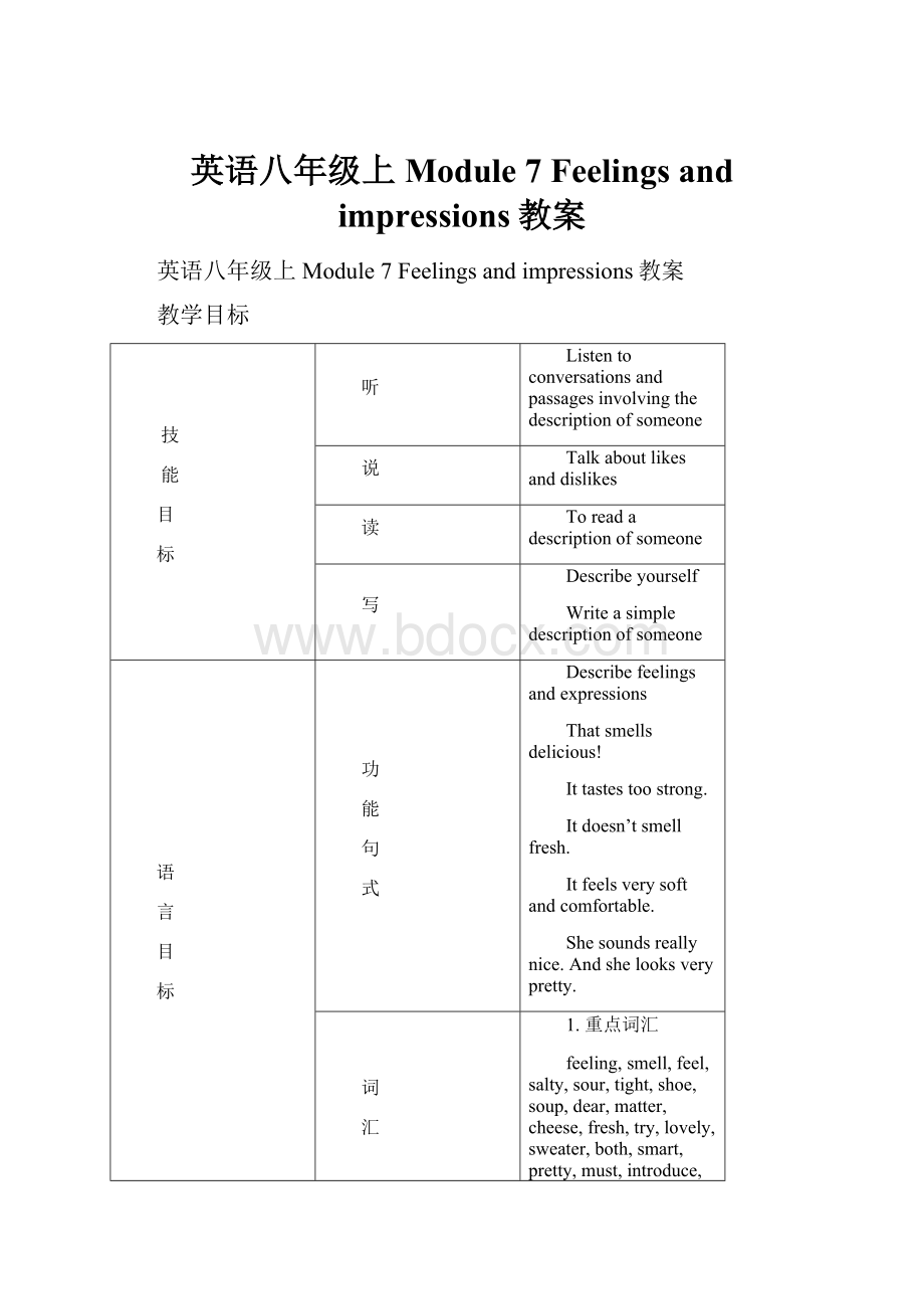 英语八年级上Module 7 Feelings and impressions教案.docx