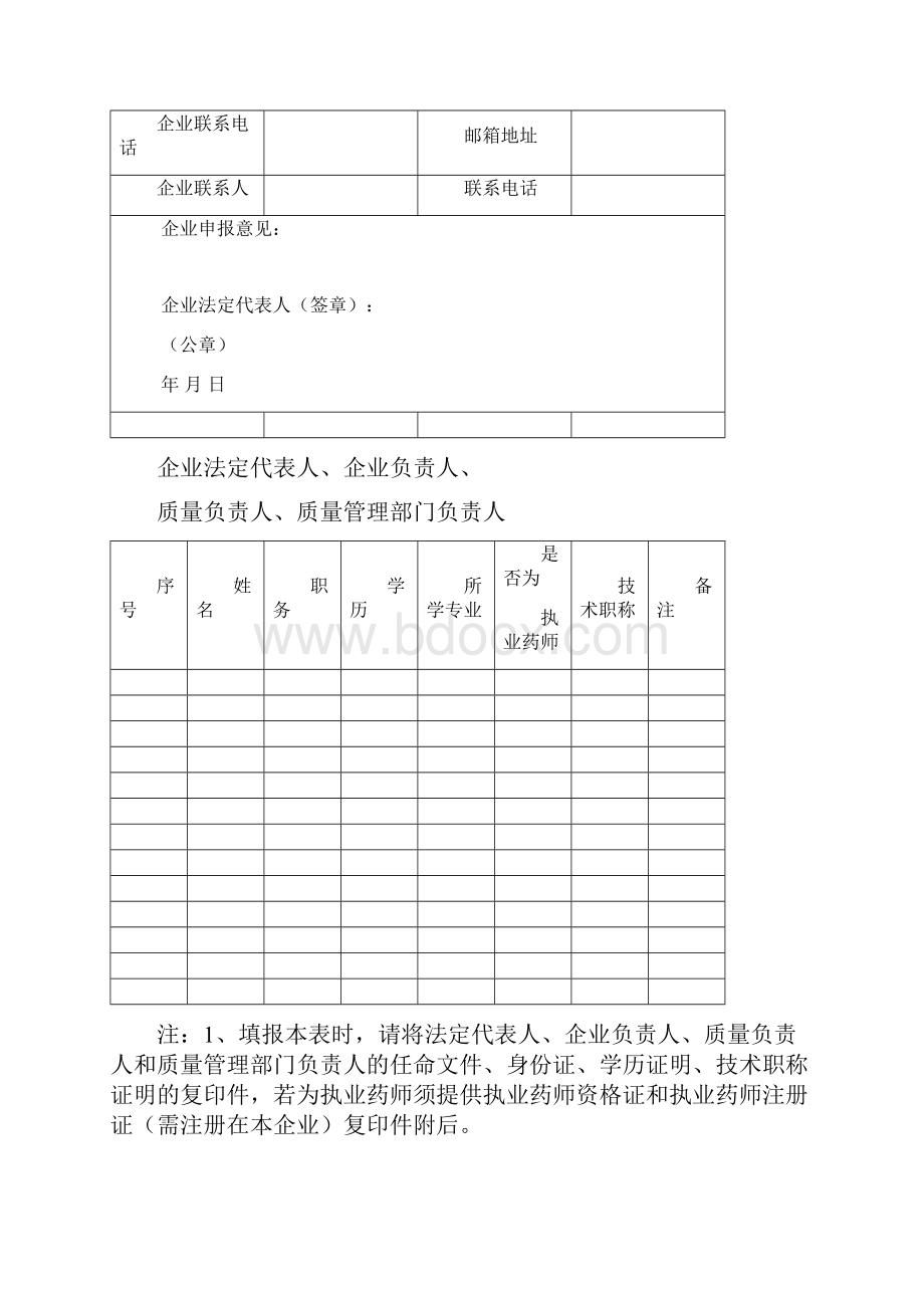 德阳药品零售连锁企业.docx_第3页