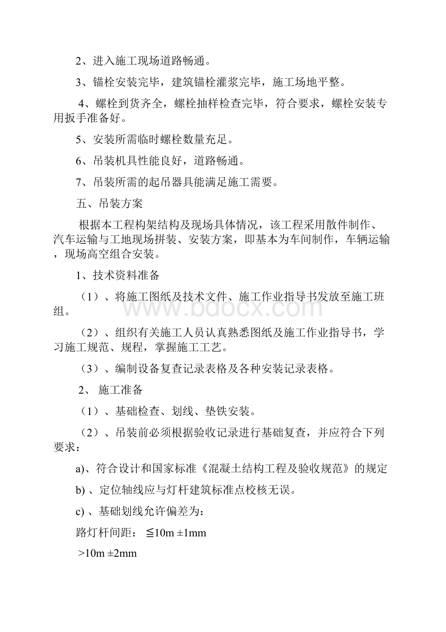 路灯杆吊装方案设计DOC.docx_第2页