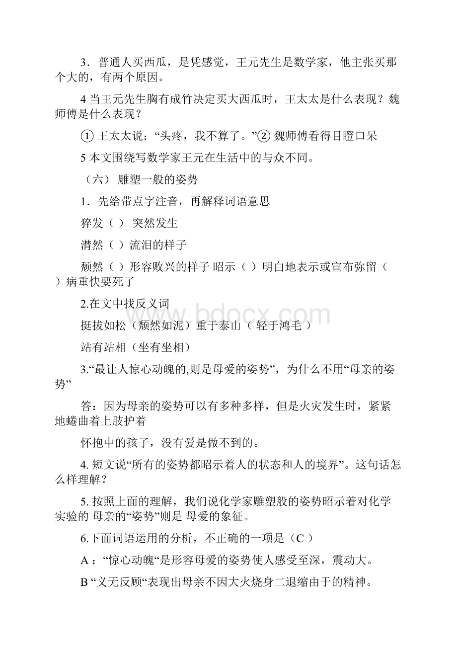 有关渴望的阅读答案.docx_第2页