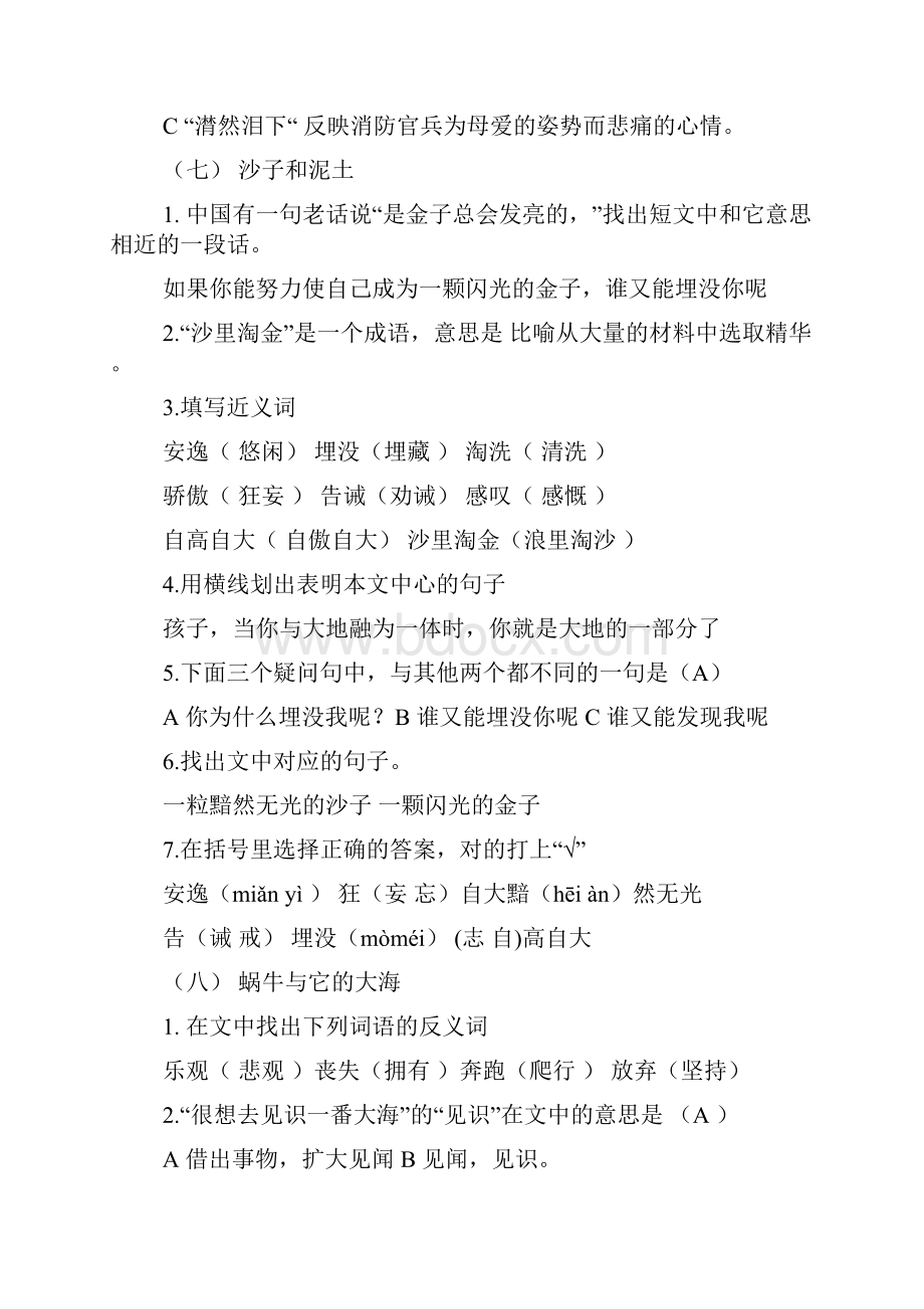 有关渴望的阅读答案.docx_第3页