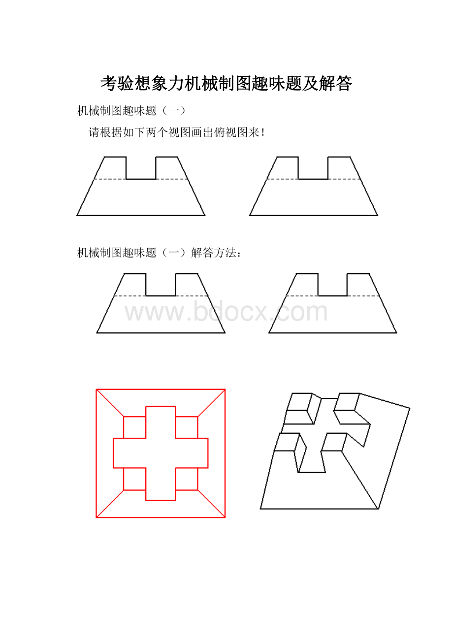 考验想象力机械制图趣味题及解答.docx_第1页