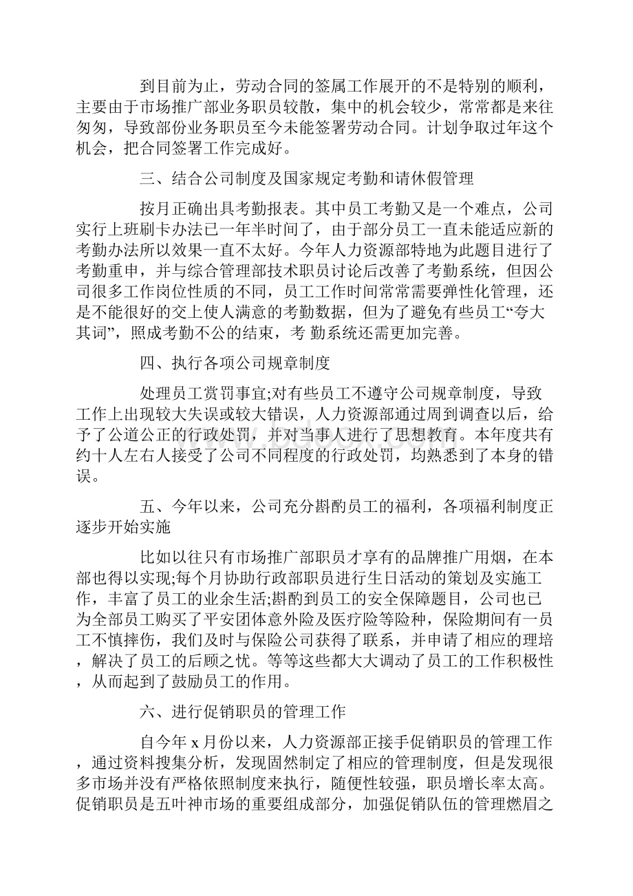 最新招聘工作人员年终个人总结报告.docx_第2页