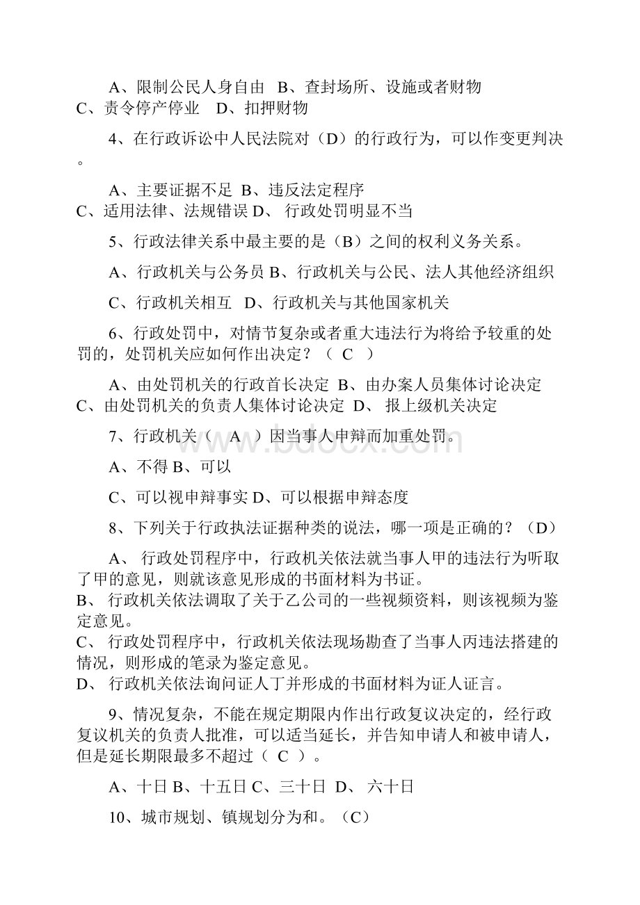 行政执法测验试题.docx_第2页