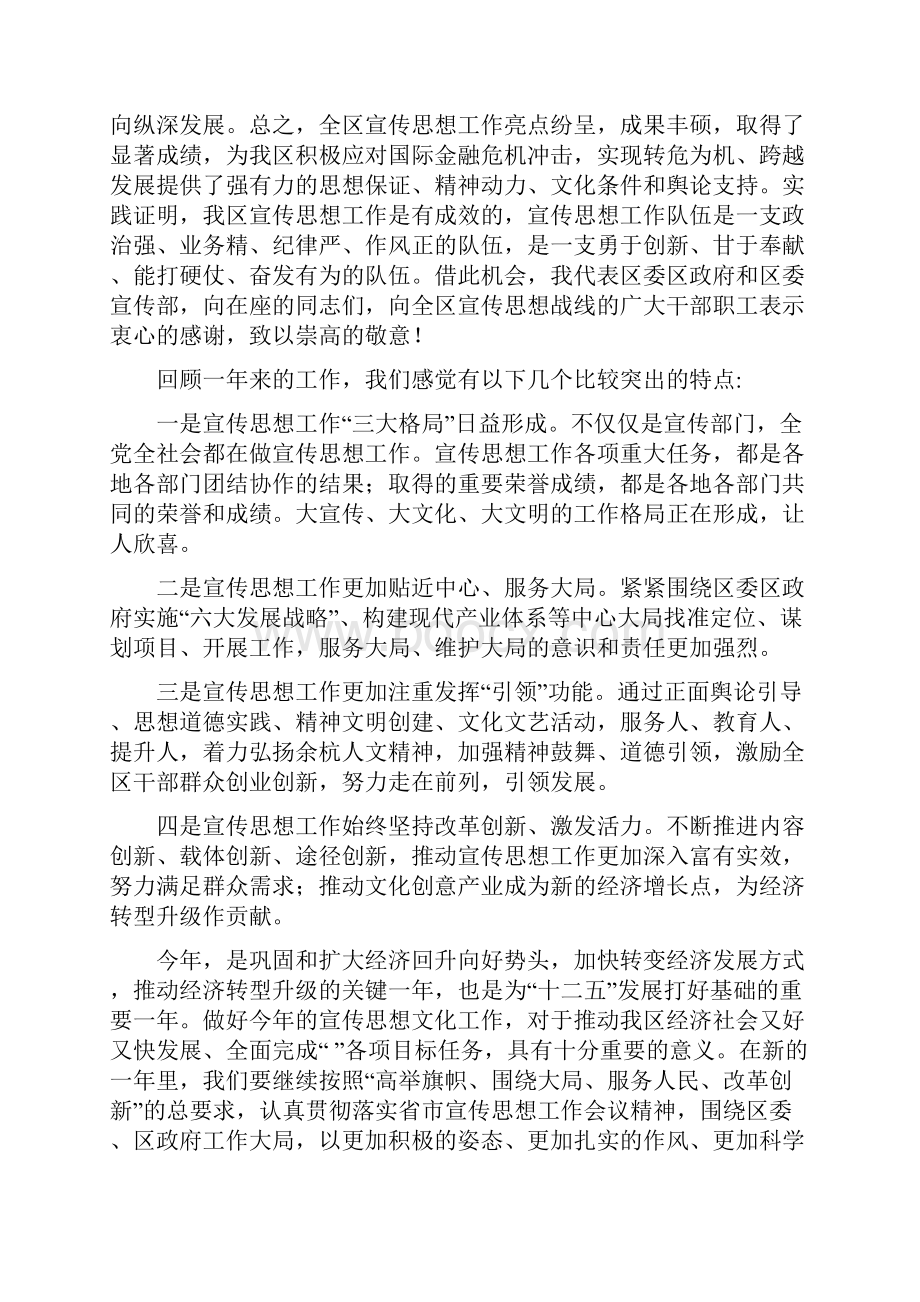 区宣传思想工作大会领导发言材料.docx_第2页