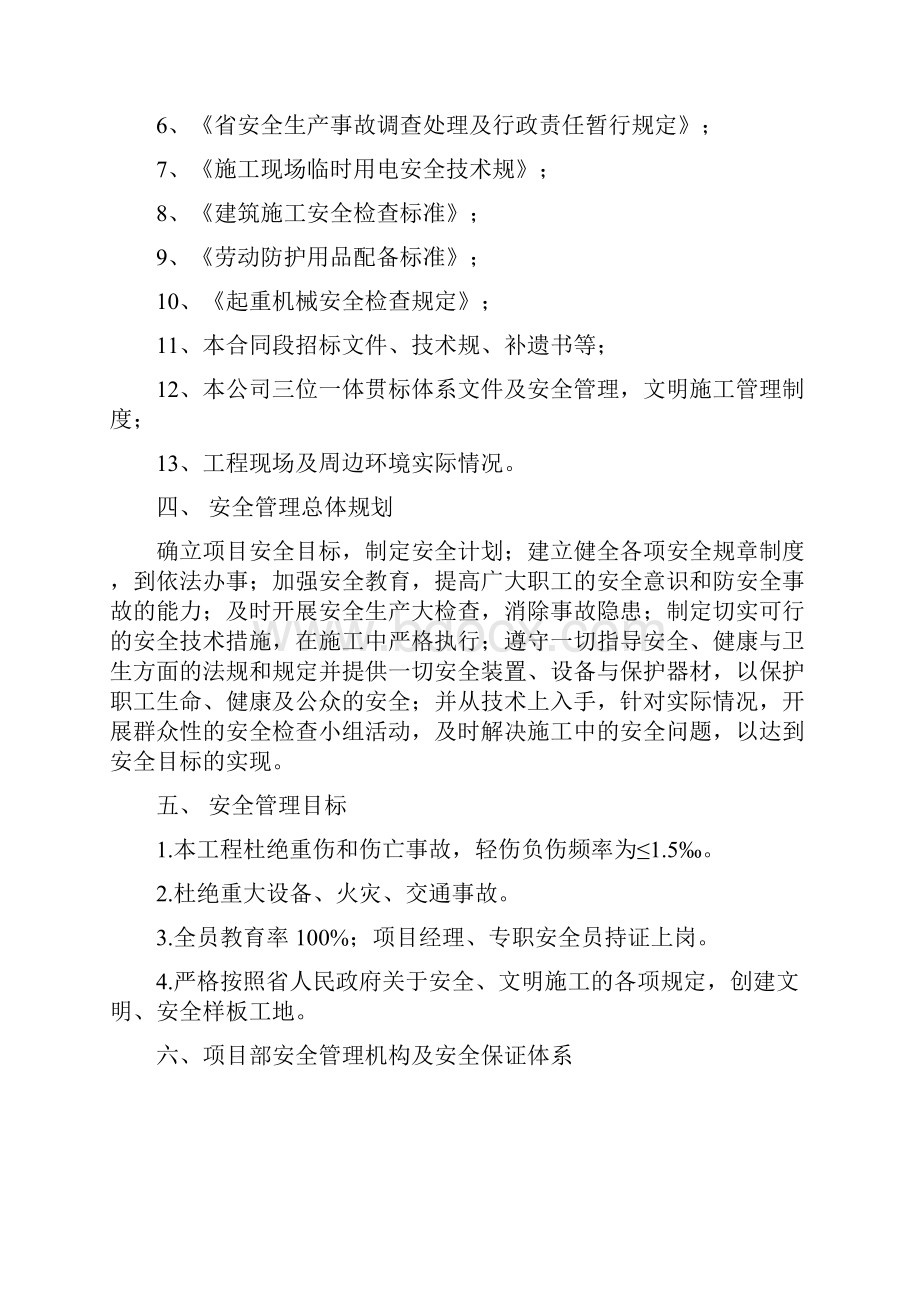 顶管机械专项工程施工组织设计方案安全文明专家论证后.docx_第2页