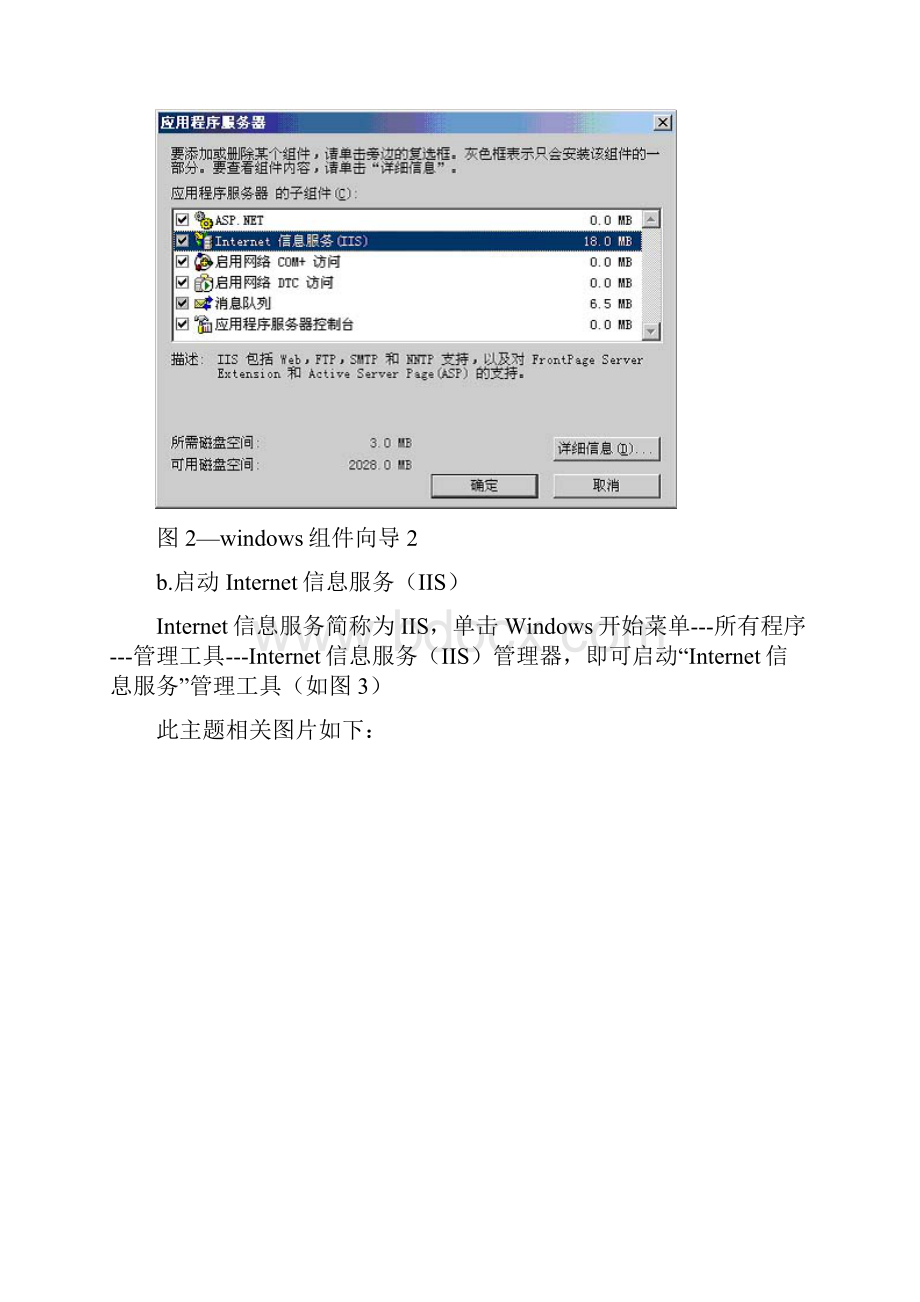 WinIIS 安装方法 图文教程.docx_第3页