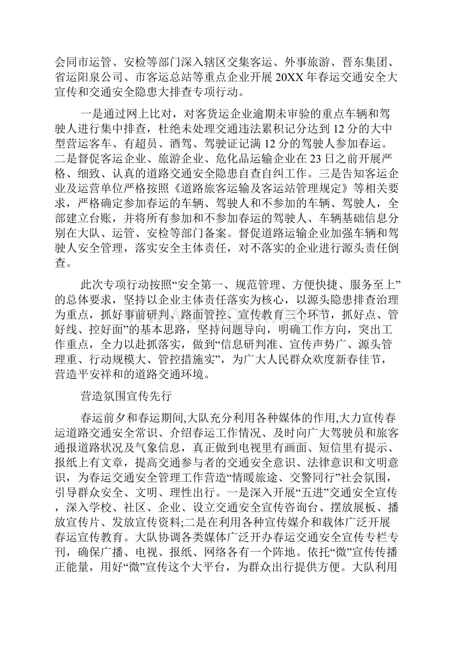 春运工作总结范文.docx_第2页