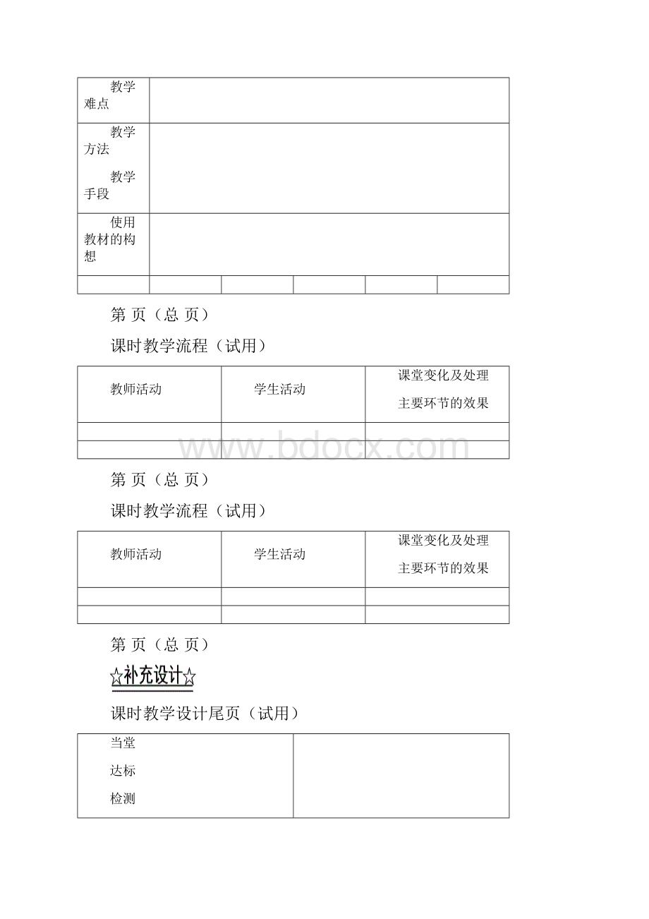 课时教学设计首页8.docx_第3页