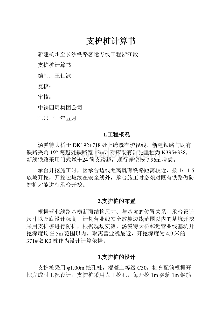 支护桩计算书.docx_第1页