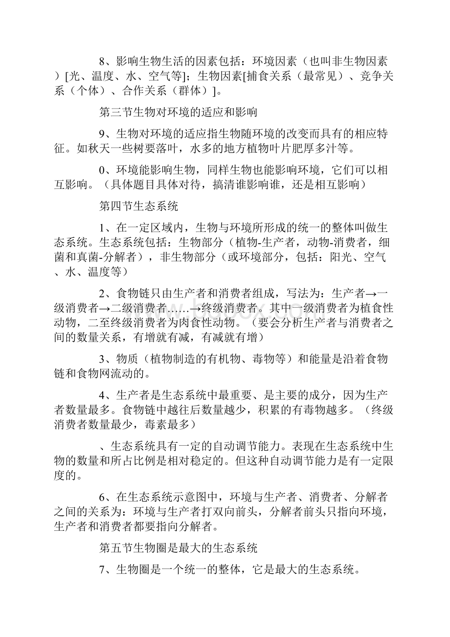 七年级生物上册复习资料.docx_第2页