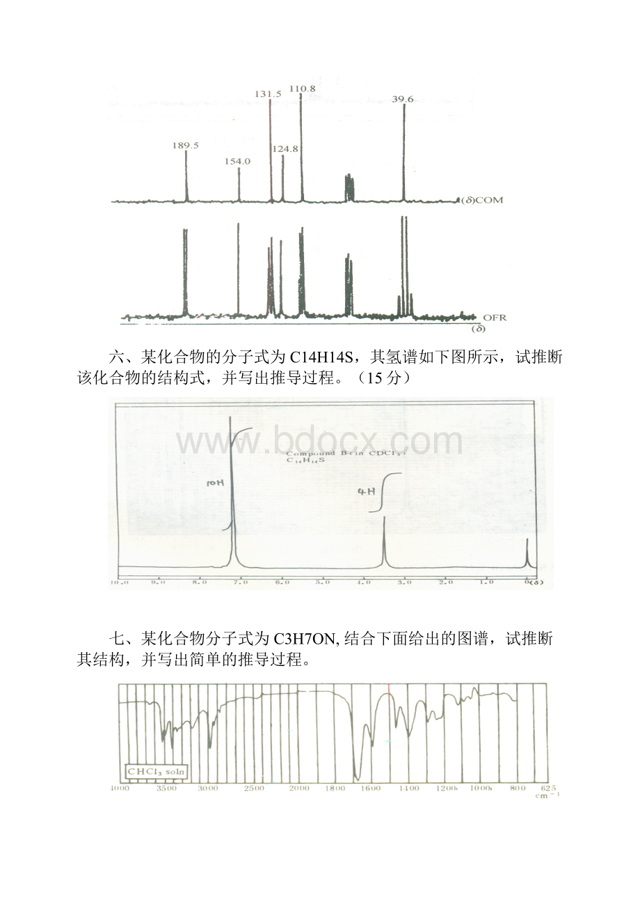 波谱解析4标准答案.docx_第3页