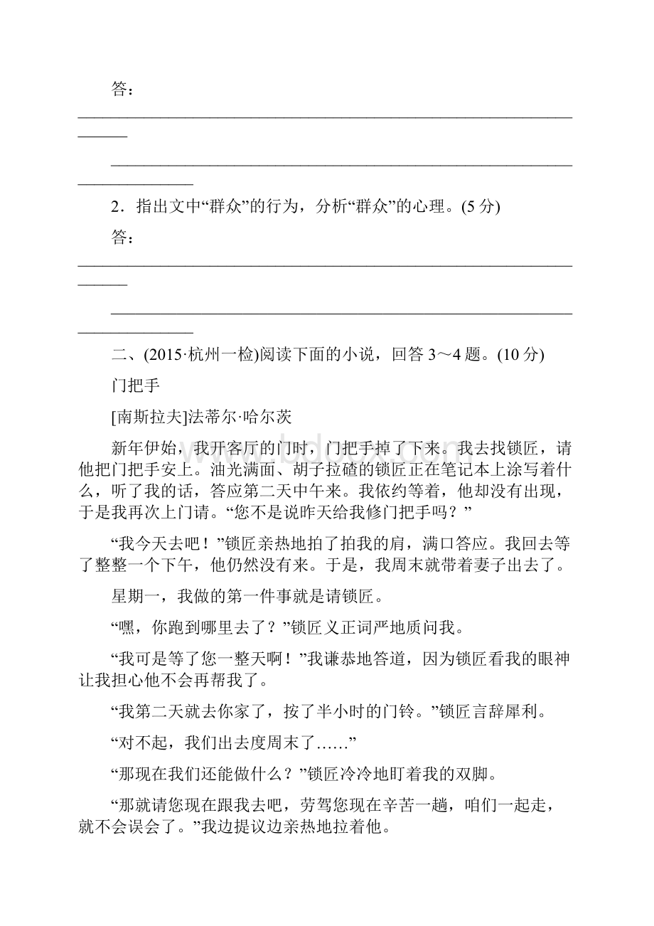 浙江省高考语文总复习 考点集训二十 外国小说欣赏.docx_第2页