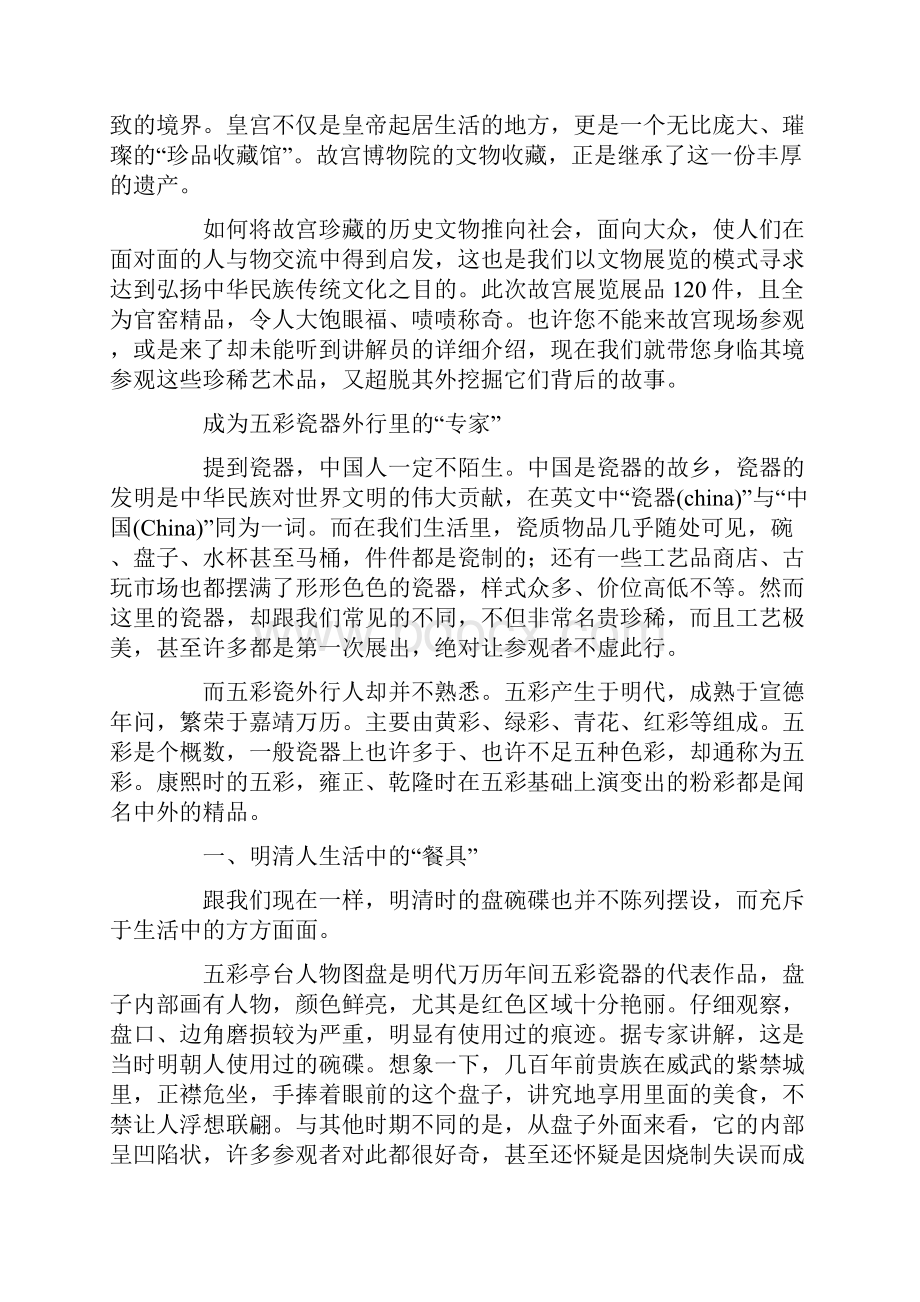 传承文化.docx_第2页