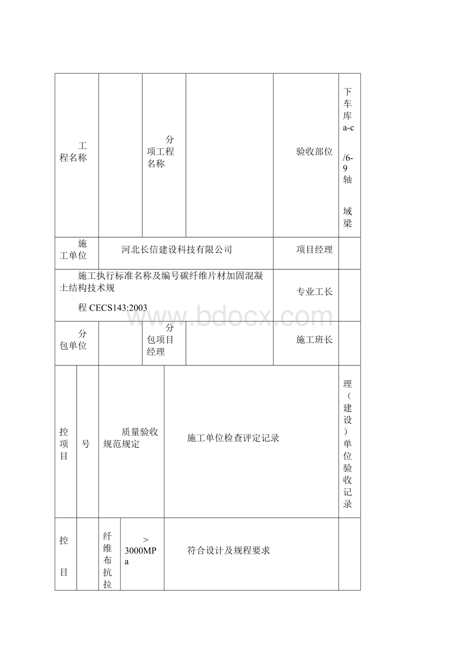 加固工程检验批汇总.docx_第3页