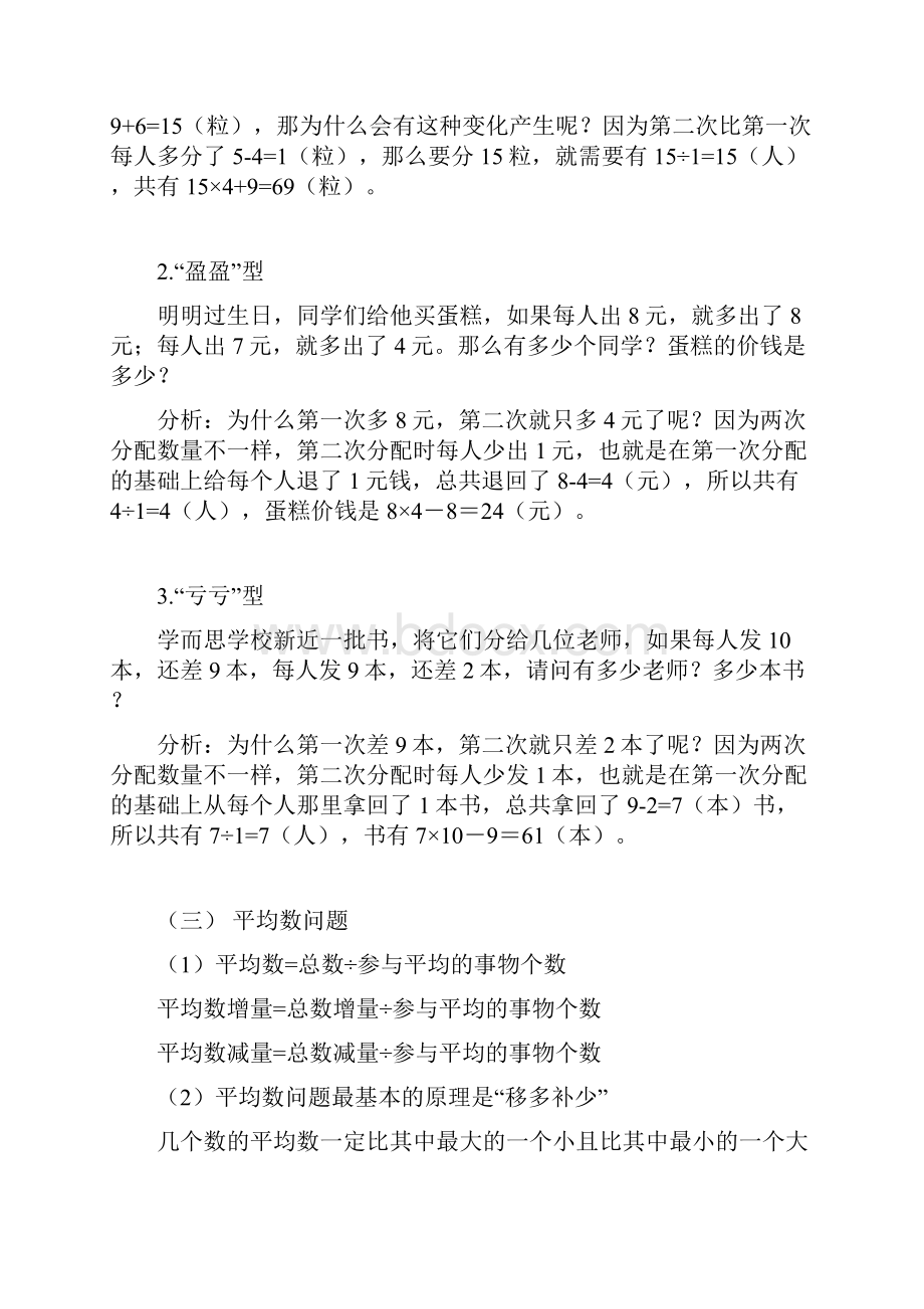 鸡兔同笼盈亏平均数问题含答案教学文案.docx_第3页