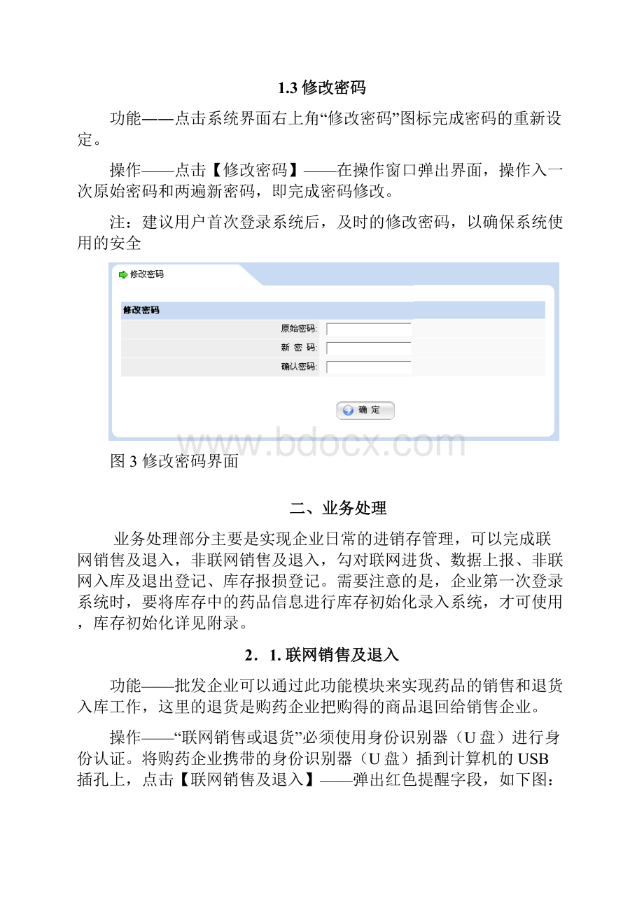 零售连锁企业含麻黄碱复方制剂监管系统用户操作手册.docx_第3页