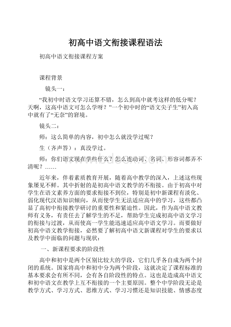 初高中语文衔接课程语法.docx_第1页