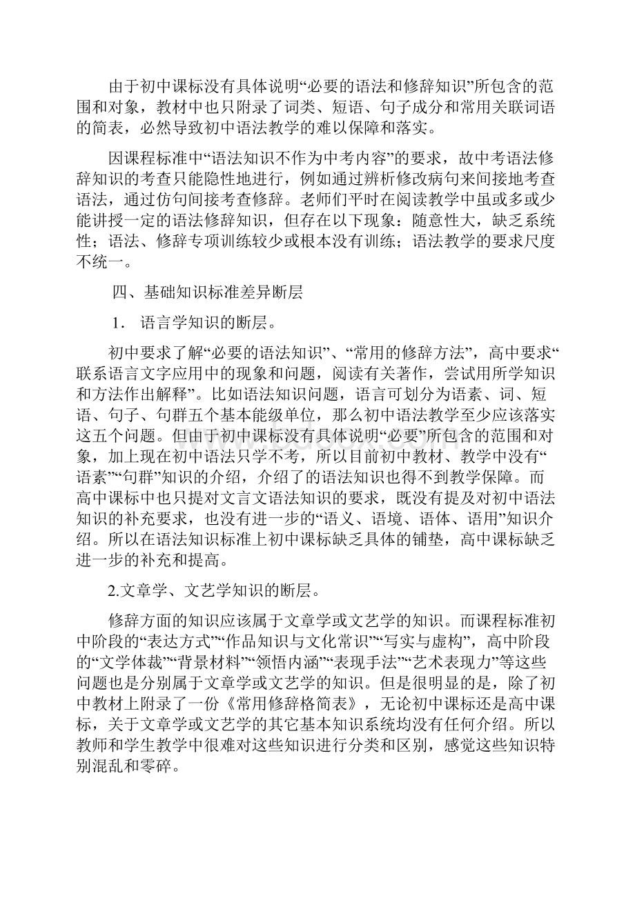 初高中语文衔接课程语法.docx_第3页