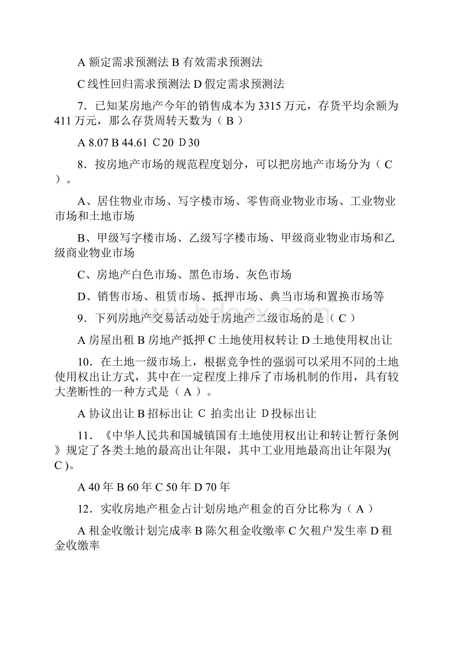 房地产开发与经营模拟试题附答案.docx_第2页