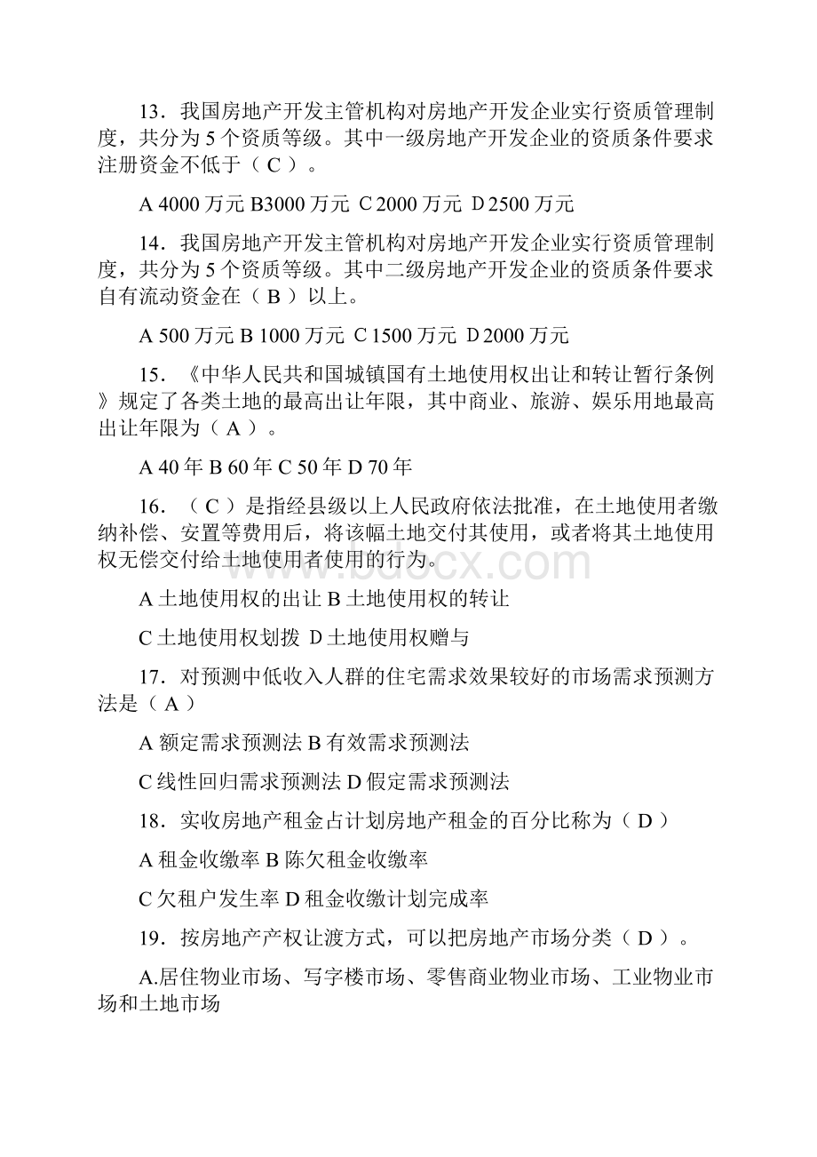 房地产开发与经营模拟试题附答案.docx_第3页