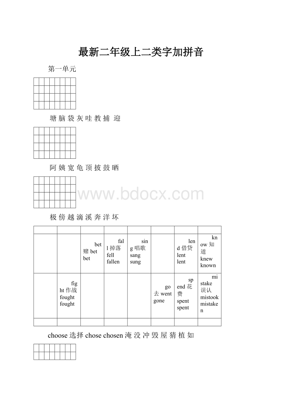 最新二年级上二类字加拼音.docx_第1页