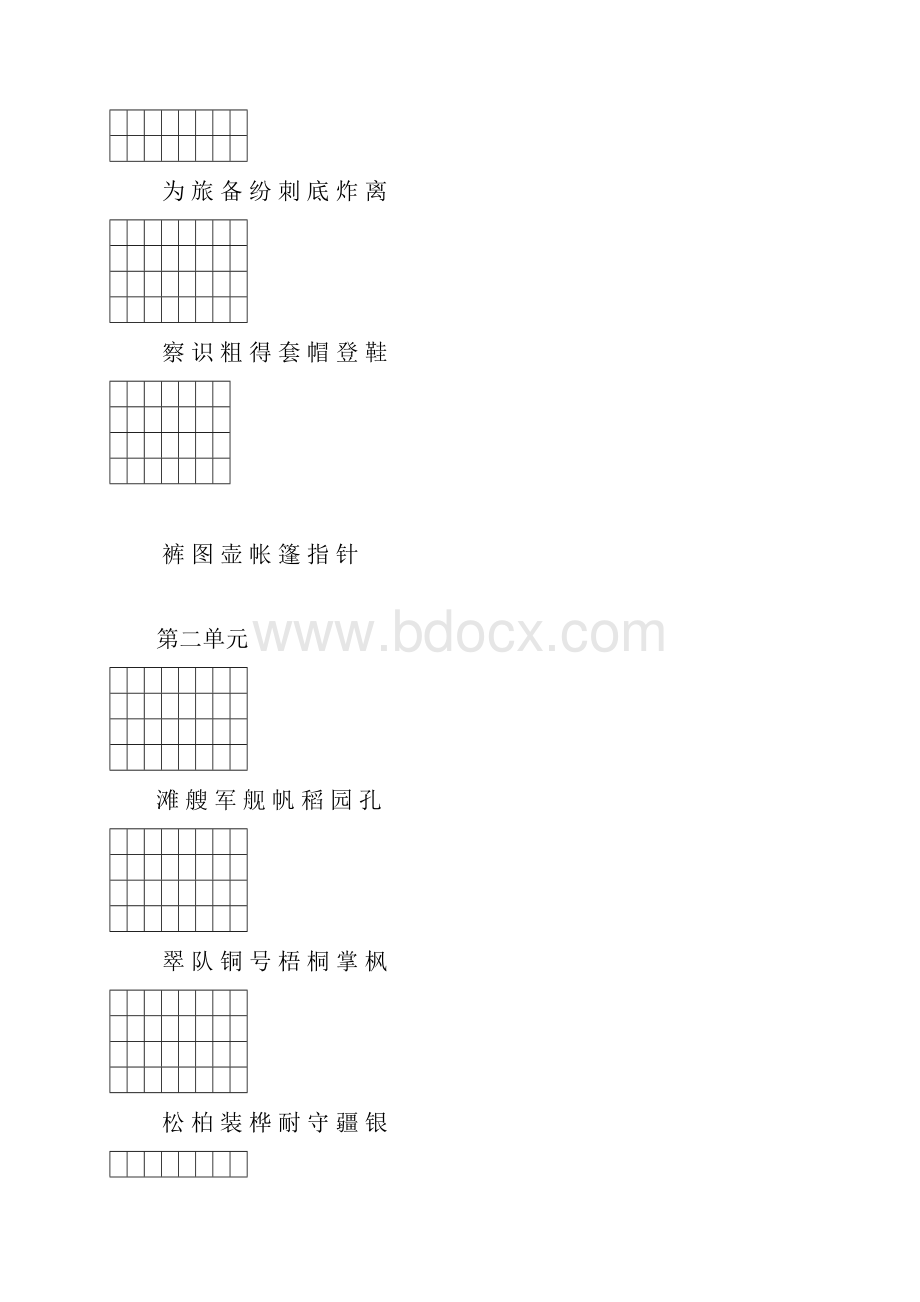 最新二年级上二类字加拼音.docx_第2页