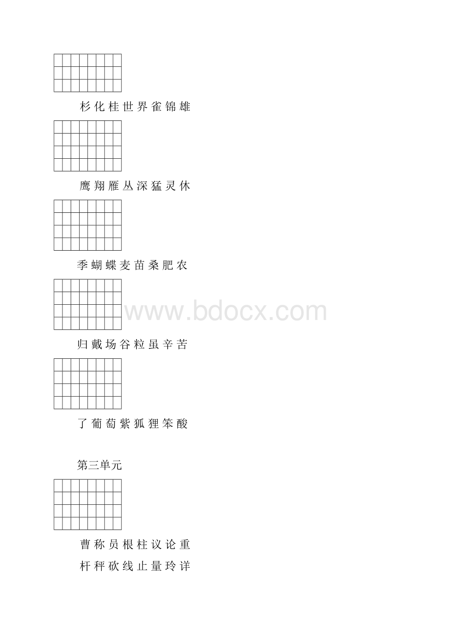 最新二年级上二类字加拼音.docx_第3页