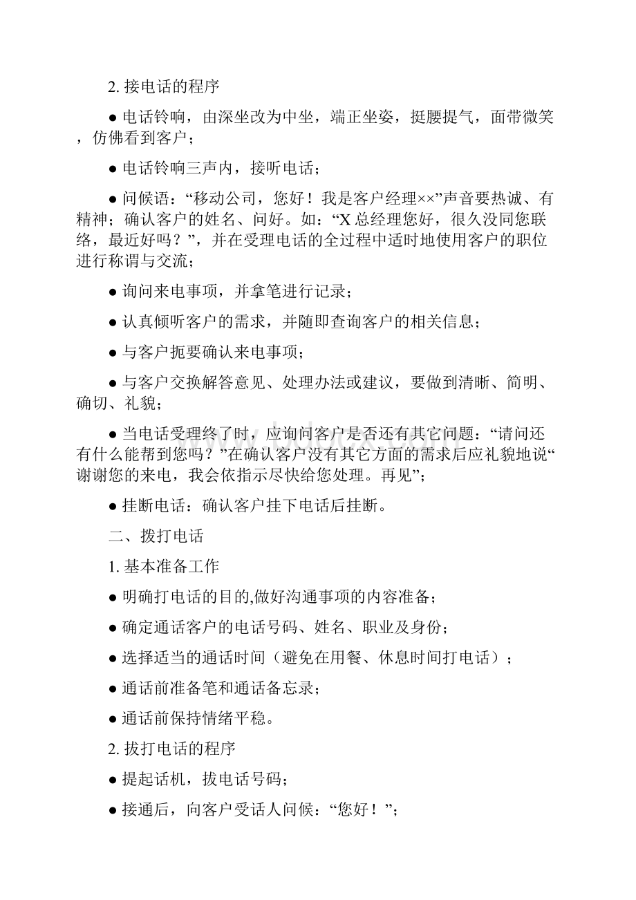 大客户服务营销技巧.docx_第2页