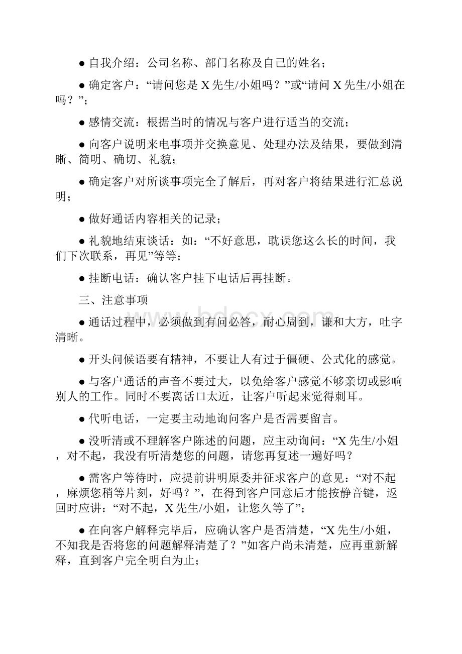 大客户服务营销技巧.docx_第3页