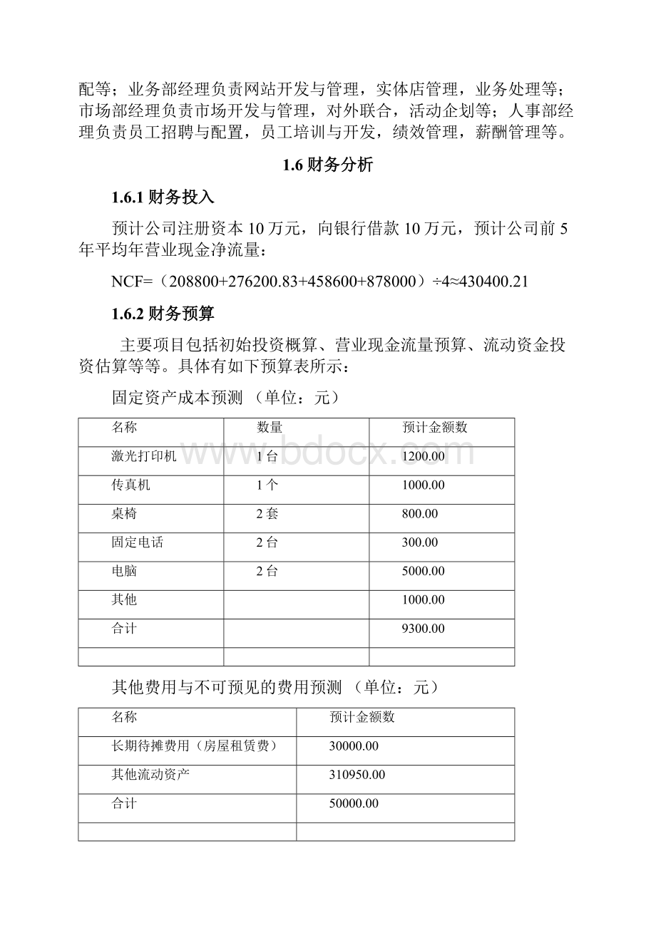 最新大学生群体户外旅行社创业项目商业计划书.docx_第3页